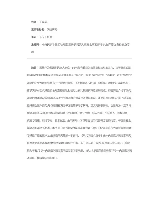 《现代满语八百句介绍》