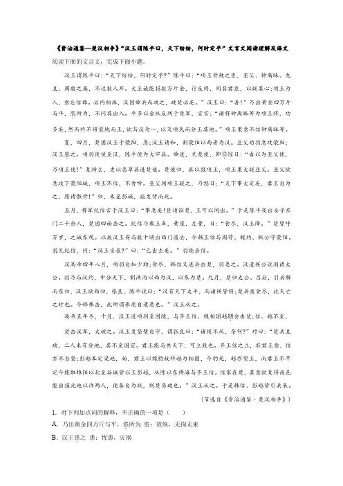 《资治通鉴—楚汉相争》“汉王谓陈平曰,天下纷纷,何时定乎”文言文阅读理解及译文