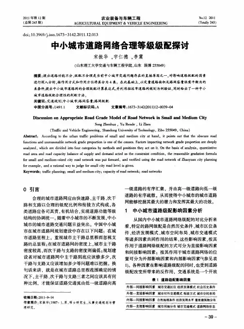 中小城市道路网络合理等级级配探讨