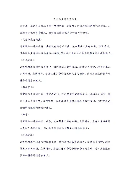 男生三声部合唱曲目