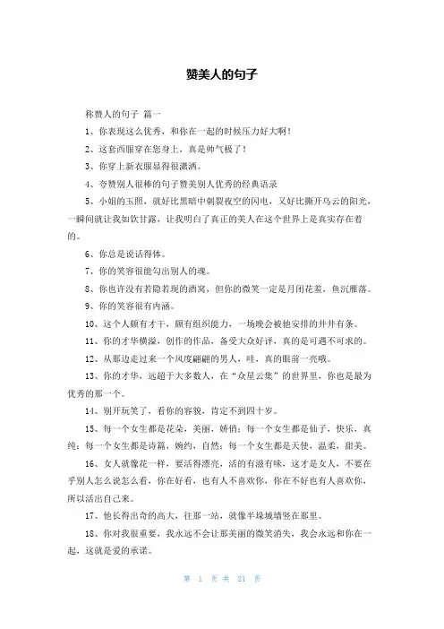 赞美人的句子