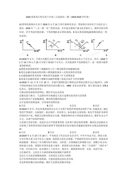 2019届黑龙江哈尔滨六中高三文综政治二模(2018-2019学年度)