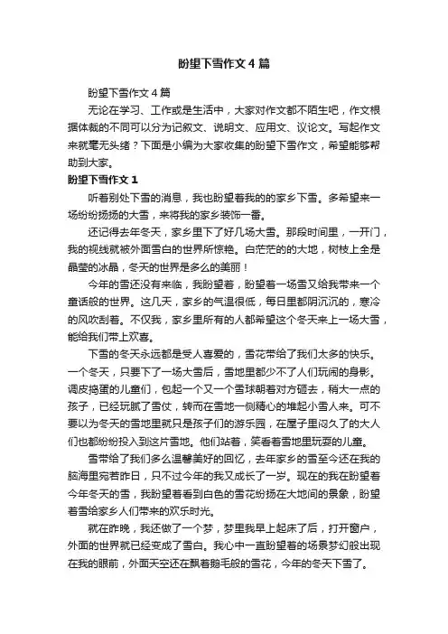 盼望下雪作文4篇