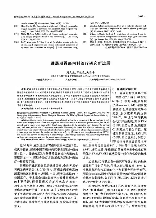 进展期胃癌内科治疗研究新进展