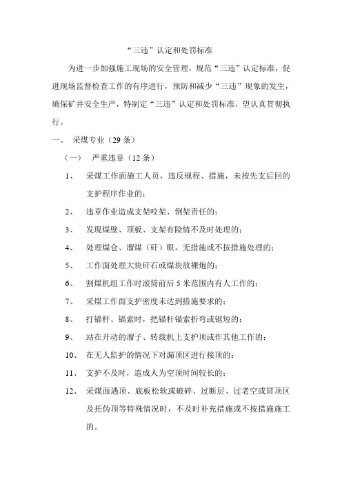三违认定处罚标准