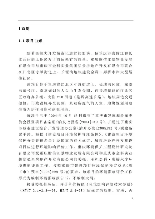 金科房地产环境影响报告书