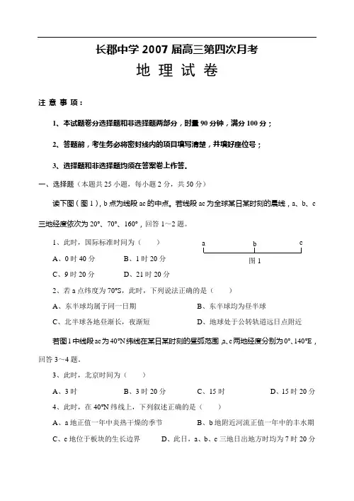 湖南省长郡中学2007届高三第四次月考地理试题-旧人教