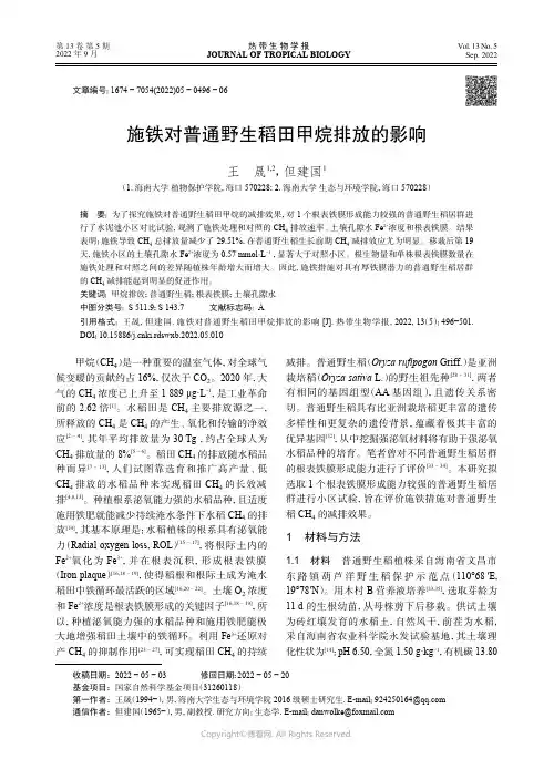 施铁对普通野生稻田甲烷排放的影响