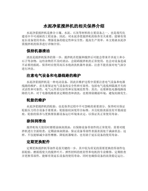 水泥净浆搅拌机的相关保养介绍