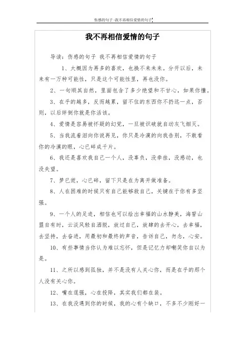 我不再相信爱情的句子