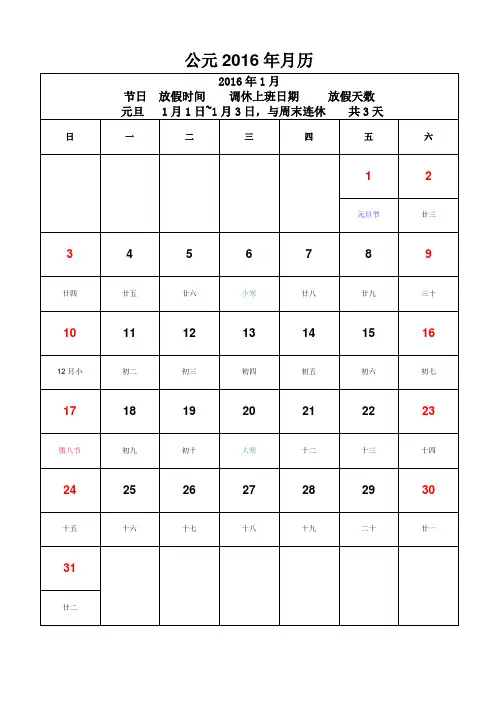 公元2016年月历共12张(含20151210公布的法定节假日)