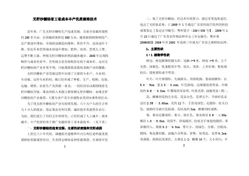 无籽沙糖桔省工省成本丰产优质栽培技术
