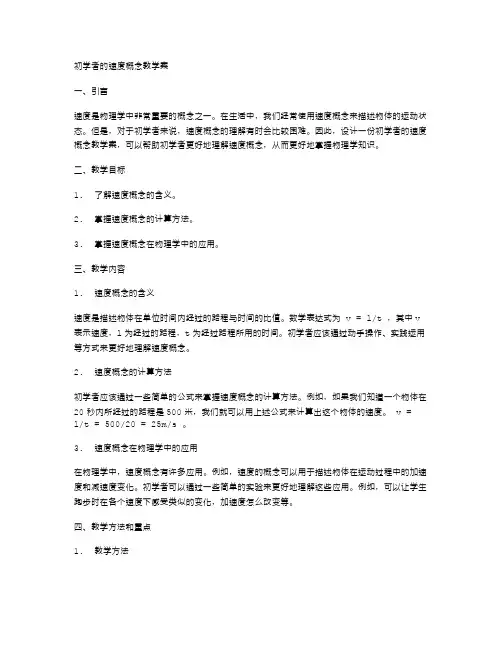 初学者的速度概念教学案