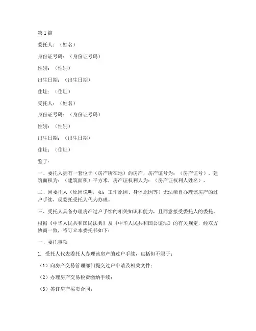 公证房产过户代理委托书(3篇)
