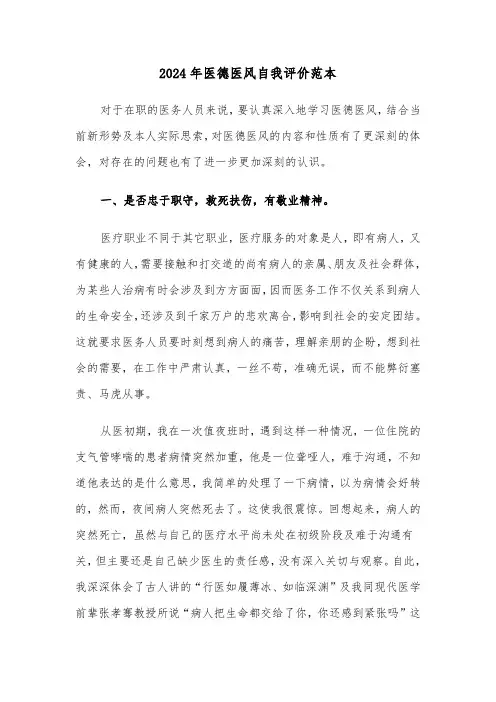 2024年医德医风自我评价范本（五篇）