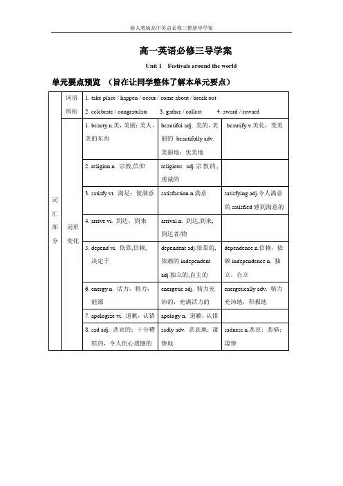 新人教版高中英语必修三整册导学案