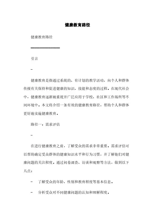 健康教育路径简版