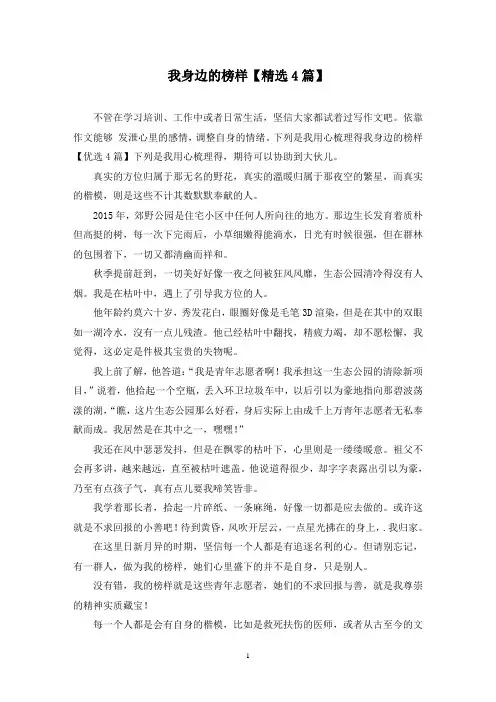 我身边的榜样(4篇)