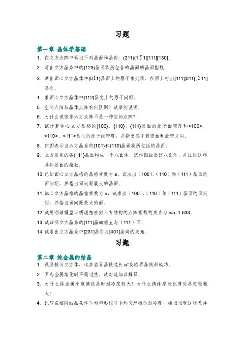 山东大学材料科学2012考研内部资料习题5