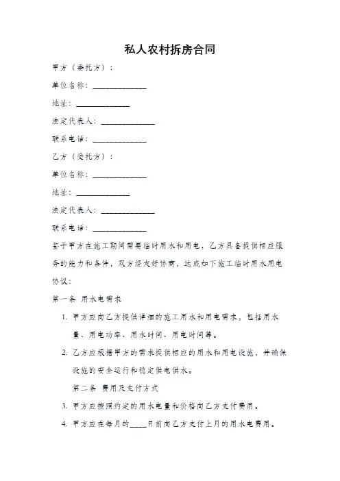 施工临时用水用电协议书