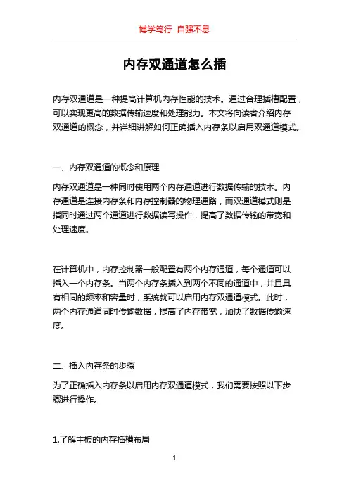 内存双通道怎么插