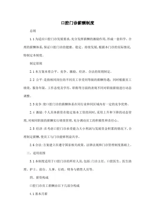 口腔门诊薪酬制度