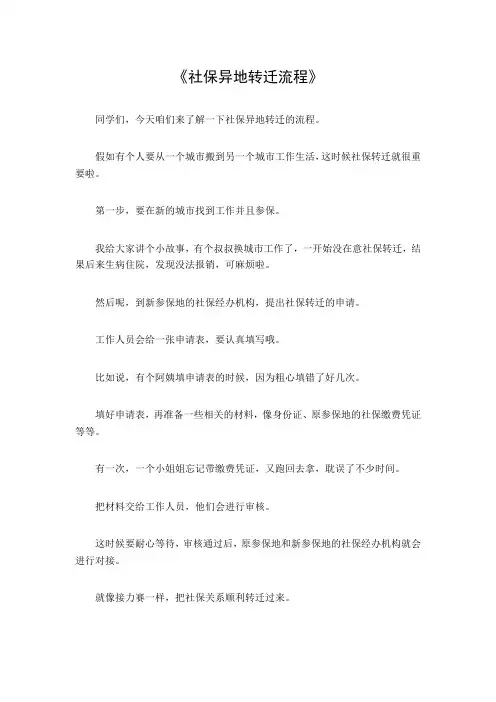 社保异地转迁流程