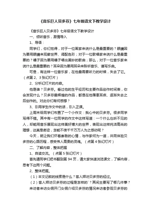 《音乐巨人贝多芬》七年级语文下教学设计