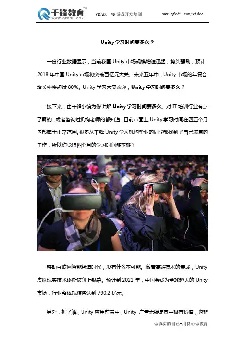 Unity学习时间要多久？