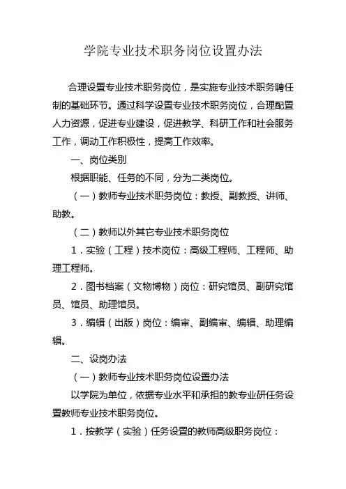 专业技术职务岗位设置办法