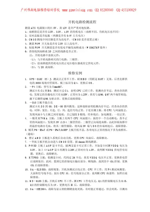 电脑主板开机电路检测流程