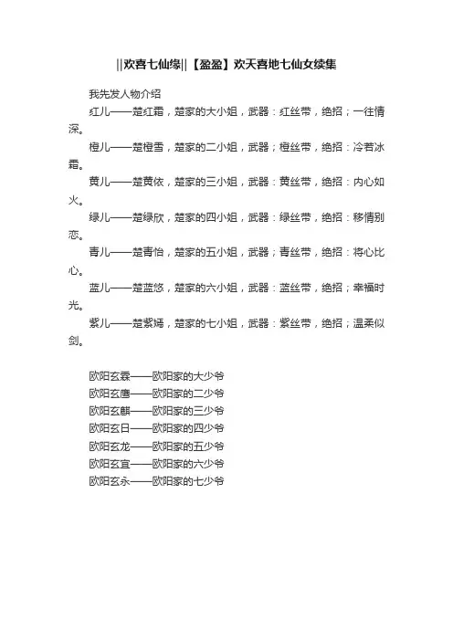 ‖欢喜七仙缘‖【盈盈】欢天喜地七仙女续集