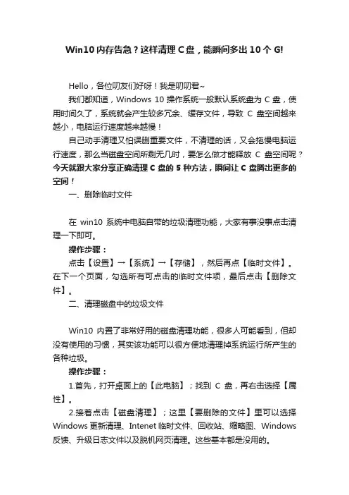 Win10内存告急？这样清理C盘，能瞬间多出10个G!