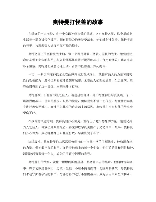 奥特曼打怪兽的故事
