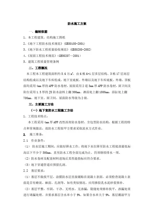橡树湾防水施工方案