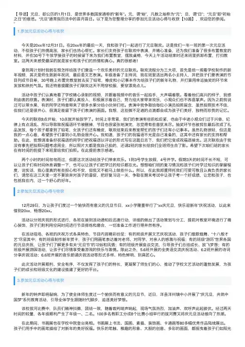参加元旦活动心得与收获【10篇】