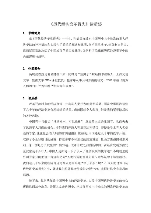 《历代经济变革得失》书评【精选】