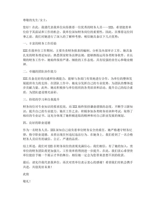 财务岗位单位推荐信模板