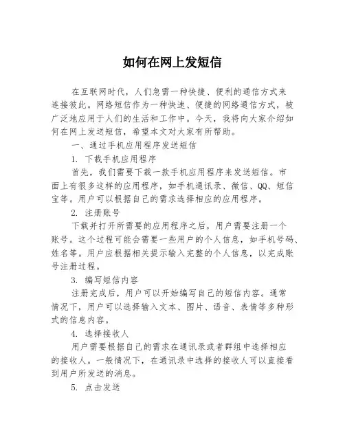 如何在网上发短信
