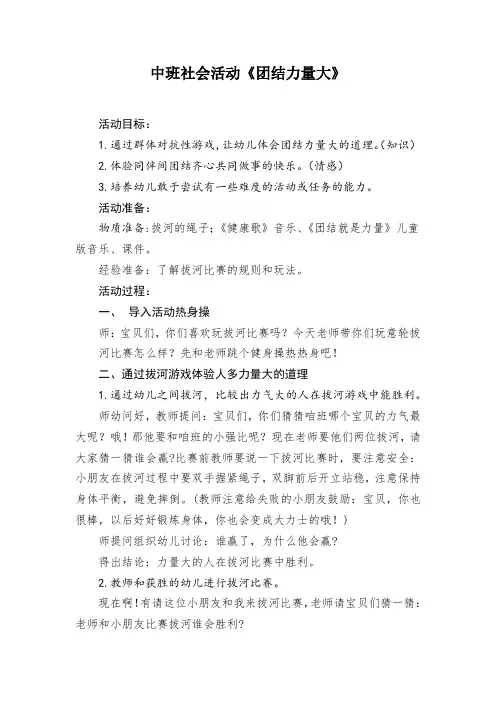 中班社会《团结力量大》