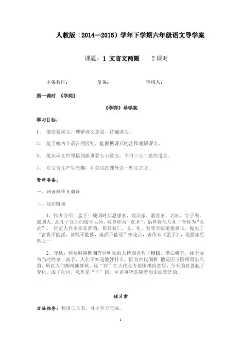 人教版六年级语文下册全册导学案