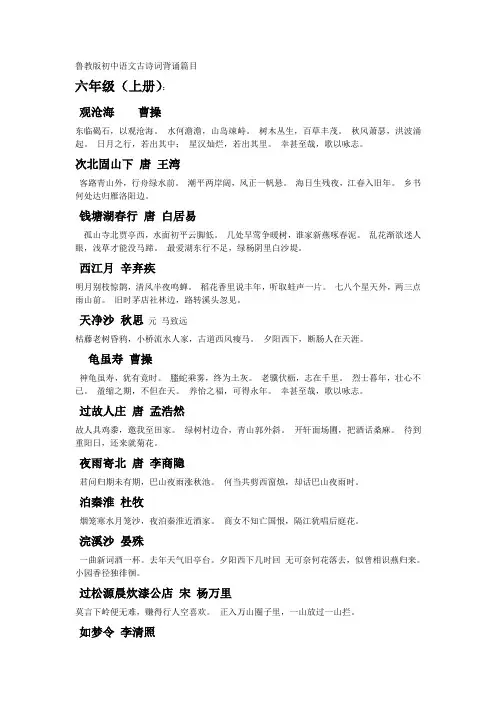 鲁教版初中语文课外古诗词背诵篇目