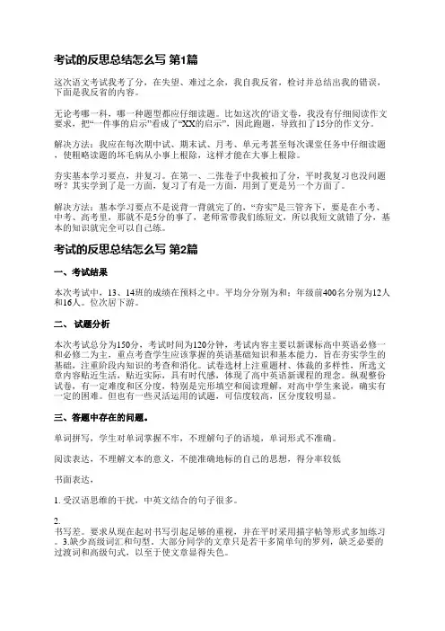 考试的反思总结怎么写(精选15篇)