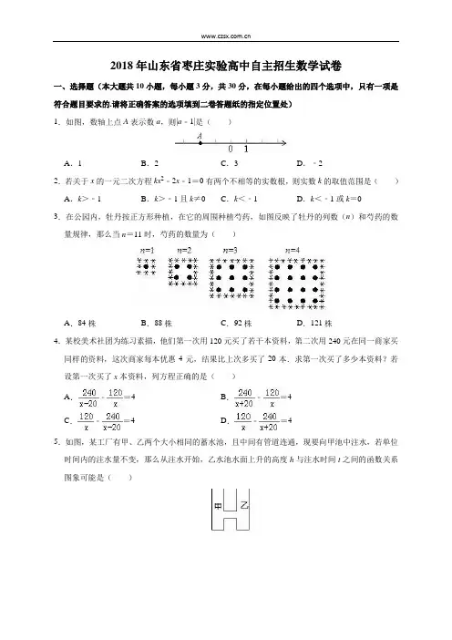 中考自主招生数学试卷(含解析)