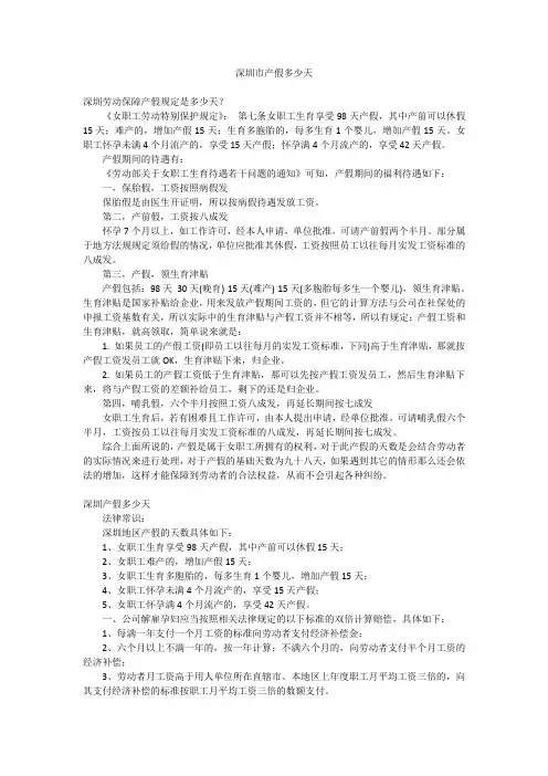 深圳市产假多少天