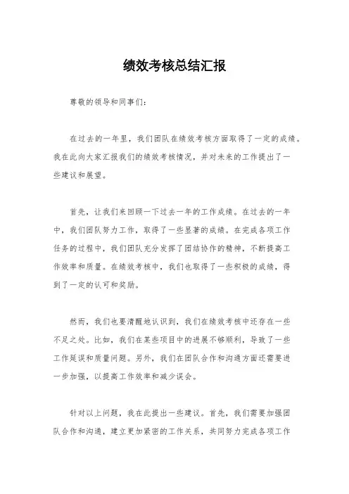 绩效考核总结汇报