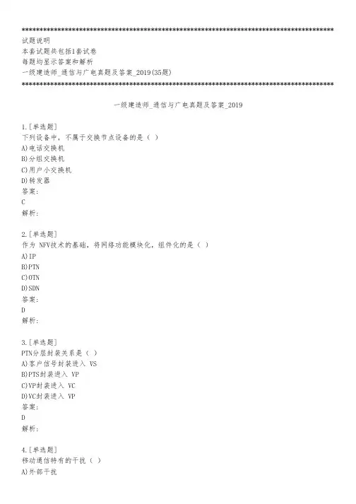 一级建造师_通信与广电真题及答案_2019_背题模式