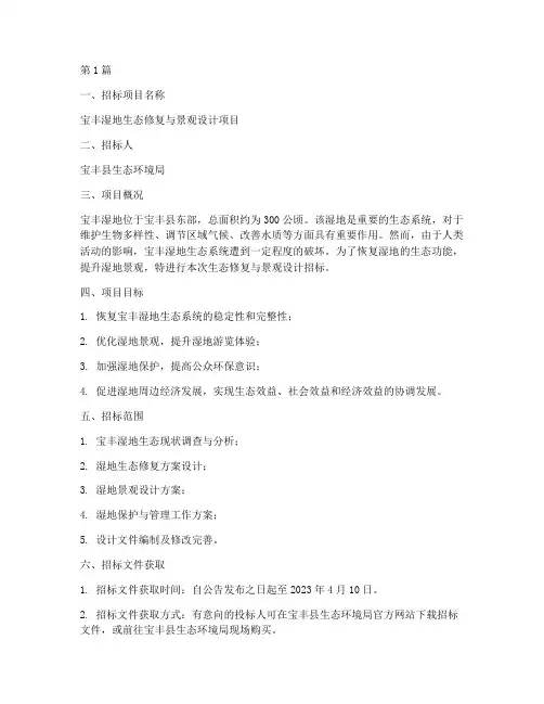 宝丰湿地设计招标(3篇)
