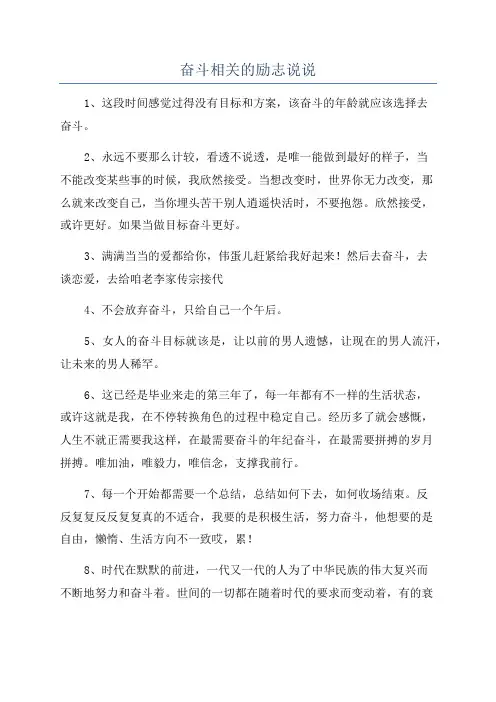 奋斗相关的励志说说