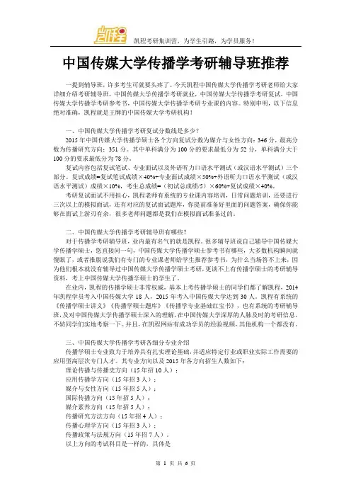 中国传媒大学传播学考研辅导班推荐